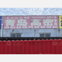 石家庄到山东青岛专线,石家庄到山东青岛直达线路,石家庄到山东青岛中转线路