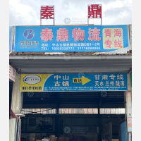 中山联洋物流