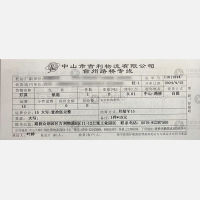 中山吉利物流