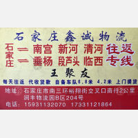 石家庄圆梦/鑫诚物流