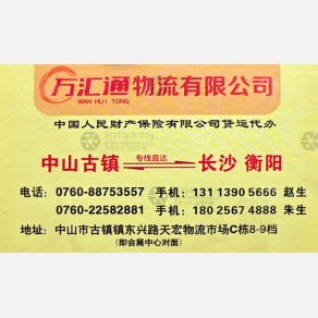 中山万汇通物流
