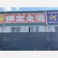 石家庄到河北保定博野专线,石家庄到河北保定博野直达线路,石家庄到河北保定博野中转线路