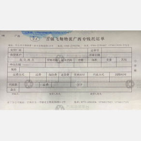 中山飞翔物流广西线