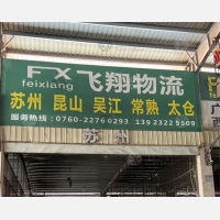 中山到江苏苏州常熟专线,中山到江苏苏州常熟直达线路,中山到江苏苏州常熟中转线路