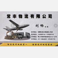 石家庄常丰物流