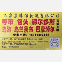石家庄腾浩物流
