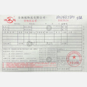 中山金湘越/湘越物流