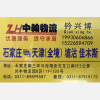 石家庄中翰物流天津线