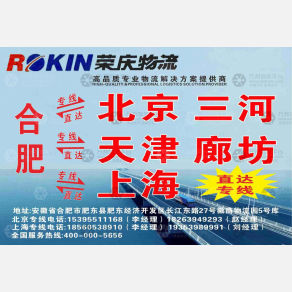 合肥荣庆物流