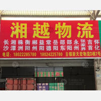 中山到湖南邵阳邵东专线,中山到湖南邵阳邵东直达线路,中山到湖南邵阳邵东中转线路