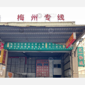 中山汇一物流