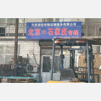 石家庄诚信双隆物流