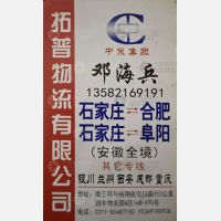 石家庄中策/拓普物流