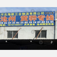 石家庄到河北沧州专线,石家庄到河北沧州直达线路,石家庄到河北沧州中转线路