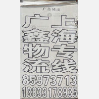 石家庄广鑫物流（卸货点）