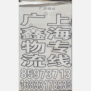 石家庄广鑫物流（卸货点）