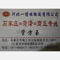 石家庄一博顺物流