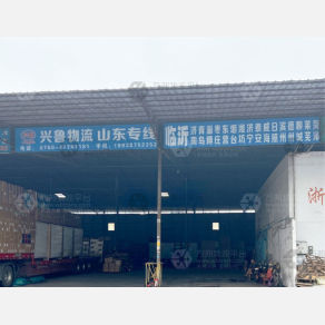 中山兴鲁物流