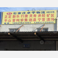 石家庄到河北石家庄赵县专线,石家庄到河北石家庄赵县直达线路,石家庄到河北石家庄赵县中转线路