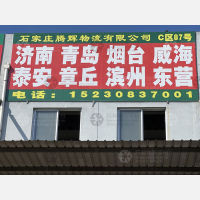 石家庄到山东青岛专线,石家庄到山东青岛直达线路,石家庄到山东青岛中转线路