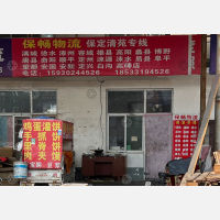 石家保畅物流