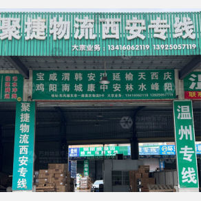 中山聚捷物流