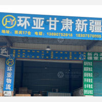 中山到新疆伊犁奎屯专线,中山到新疆伊犁奎屯直达线路,中山到新疆伊犁奎屯中转线路