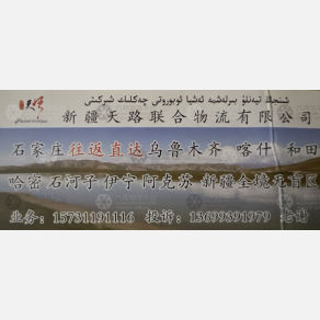 石家庄天路联合物流