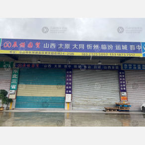 中山辰诺园贸物流