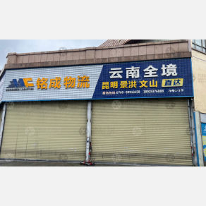 中山铭成物流