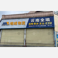 中山铭成物流