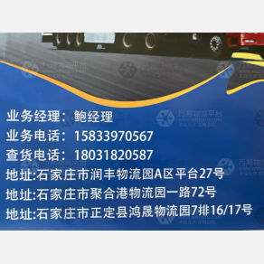 石家庄安跃鑫诚物流