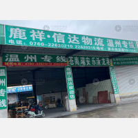 中山到浙江温州乐清专线,中山到浙江温州乐清直达线路,中山到浙江温州乐清中转线路
