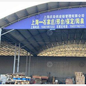石家庄庆荣物流（卸货点）