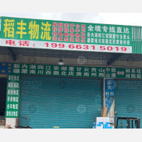 喜庆物流园店网点