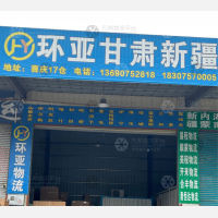 中山环亚物流