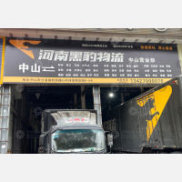 中山黑豹物流