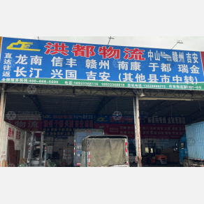 中山洪都物流