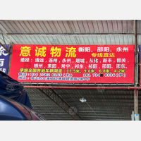中山到湖南邵阳邵东专线,中山到湖南邵阳邵东直达线路,中山到湖南邵阳邵东中转线路