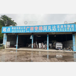 中山阿凡达物流