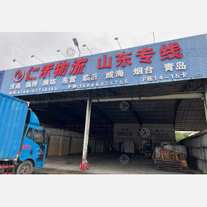 中山仁禾物流