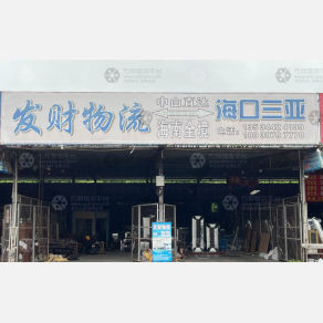 中山发财物流