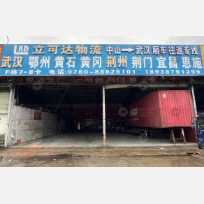 中山立可达物流