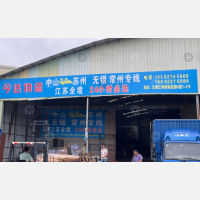 中山今达物流