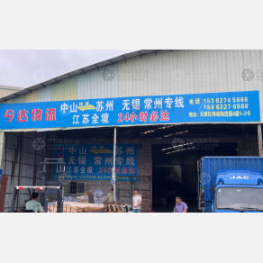 中山今达物流