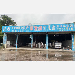中山起点物流