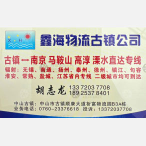 中山鑫海物流