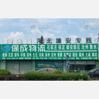 中山到河北保定专线,中山到河北保定直达线路,中山到河北保定中转线路