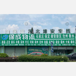 中山保成物流