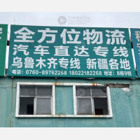 中山到新疆阿拉尔专线,中山到新疆阿拉尔直达线路,中山到新疆阿拉尔中转线路